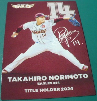 2025カルビープロ野球チップスカード第1弾T(タイトルホルダーパ・最多セーブ)16則本昂大(東北楽天ゴールデンイーグルス)ベースボールトレカ