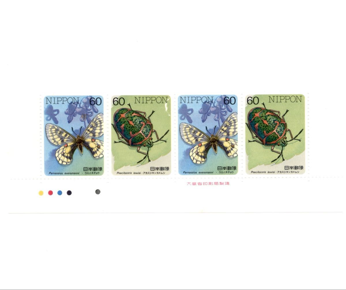 【同梱可】未使用 昆虫シリーズ 第1集 ウスバキチョウ、アカスジキンカメムシ CM 銘板 60円x4枚 額面240円 1986年発行 昭和61年 記念切手