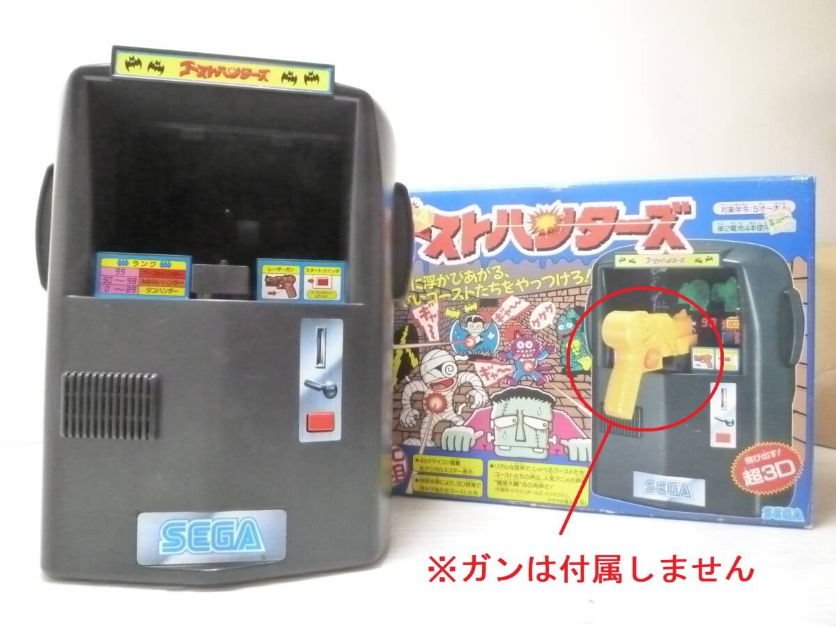 ◆π6 【通電確認済・ジャンク品】 ゴーストハンターズ SEGA セガ 1992年 おもちゃ シューティングゲーム 元祖ゲーム王 