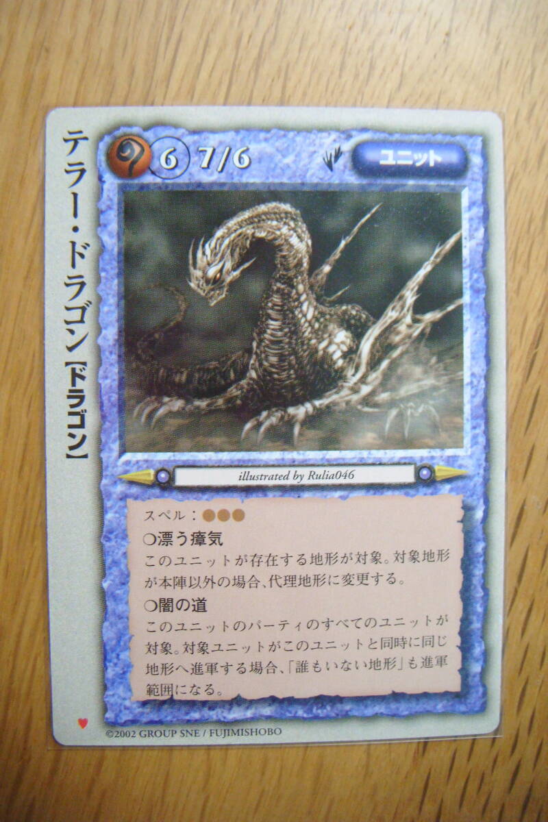 モンスターコレクションカードゲーム　テラー・ドラゴン（ドラゴン）　　イラスト　Rulia046