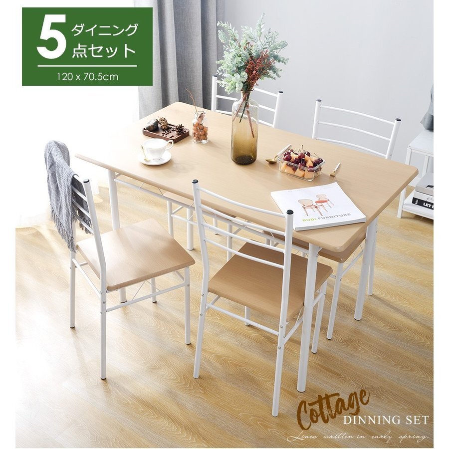 【期間限定1000円値下げ】ダイニングテーブルセット 5点セット 北欧 おしゃれ 食卓テーブル 4人掛け 木製 テーブル 【ダークブラウン】