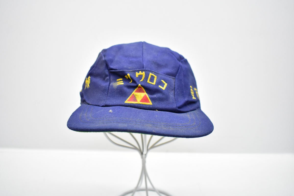 ミツウロコ 帽子 頭囲54cm～ [三鱗無煙炭][豆炭][炭煉][作業帽][キャップ][非売品][企業物][レトロ]