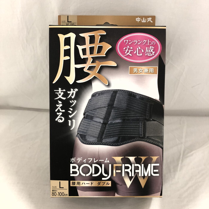 未使用 中山式 ボディフレーム 腰用ハード ダブル コルセット 男女兼用 腰回り：80～100cm 表記サイズ：L [jgg]