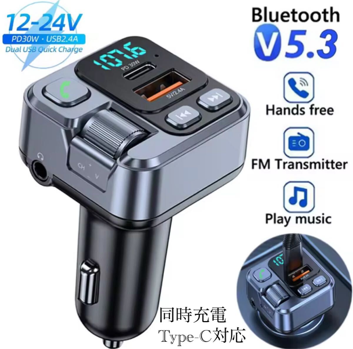 Bluetooth 5.3 FMトランスミッター 充電器　充電　音楽再生　Type-C 対応　同時充電　ハンズフリー　スマホ シガーソケット　オーディオ