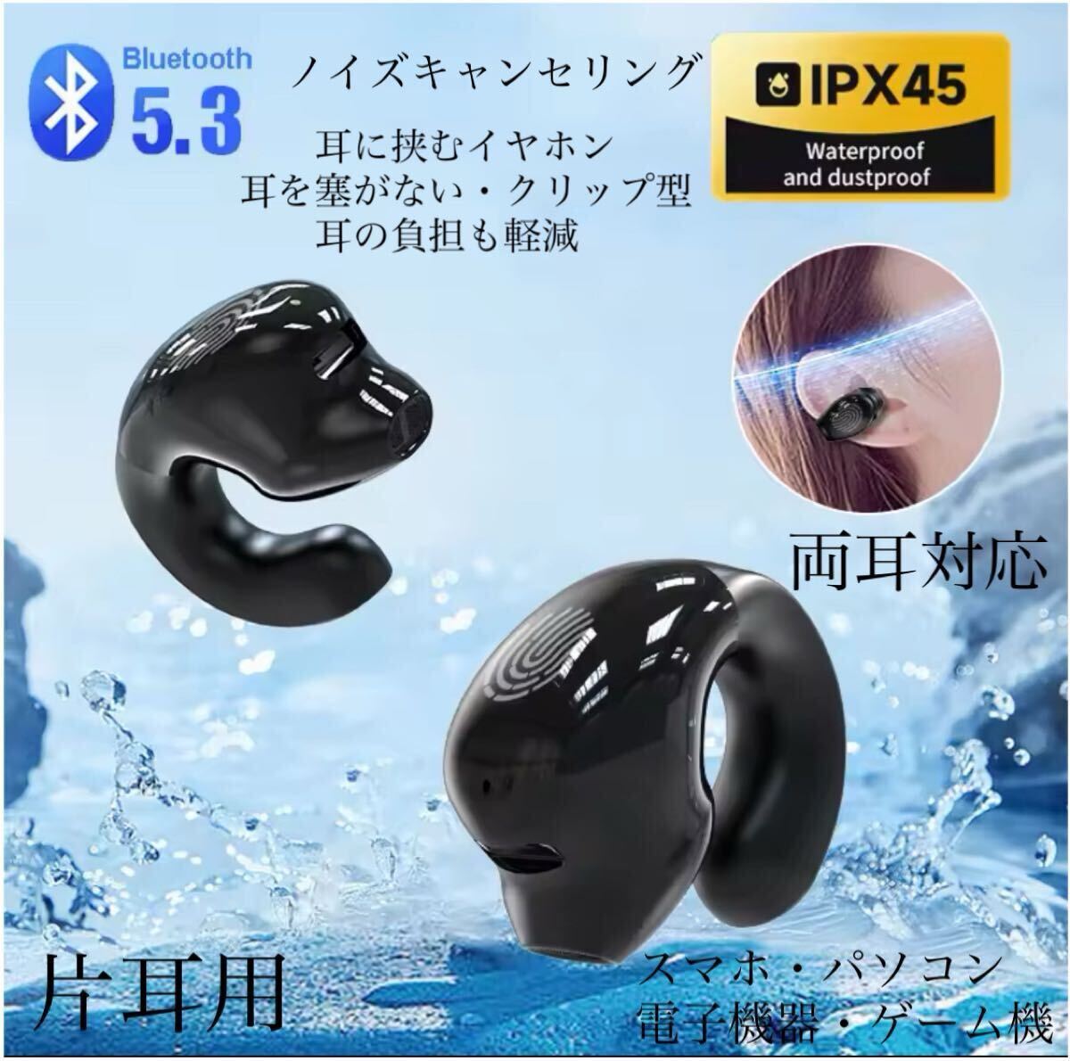 ワイヤレスイヤホン　Bluetooth5.3　イヤホン　IPX5 空気伝導イヤホン　クリップ型　防水　耳掛け　スピーカー　マイク 片耳