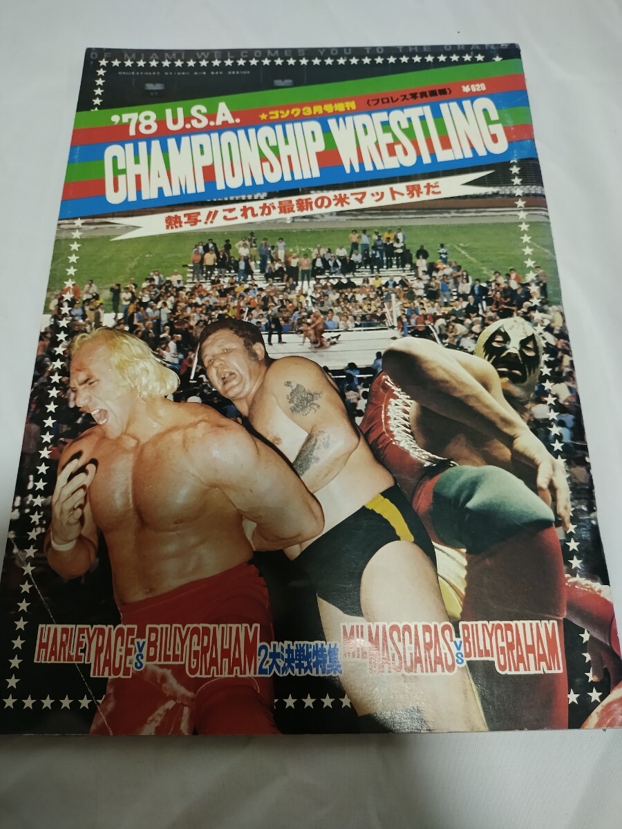 78 U.S.A　CHAMPIONISHIP WRESTLING　熱写!!これが最新の米マット界だ　ゴング増刊　昭和レトロ