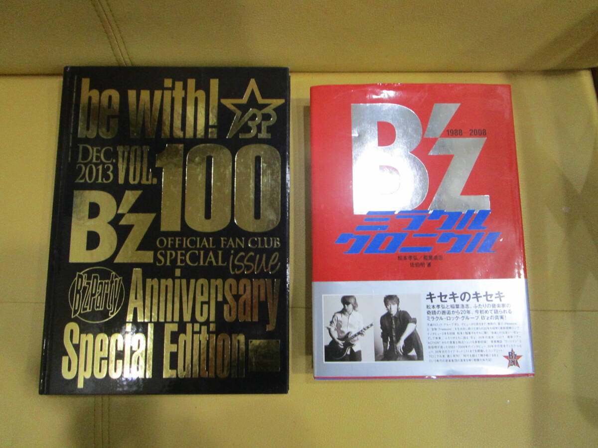B'z ビーズ 2冊セット ミラクルクロニクル 1988-2008 帯付 初版 2008年9月10日 松本孝弘 稲葉浩志 FC会報 2013 be with vol.100