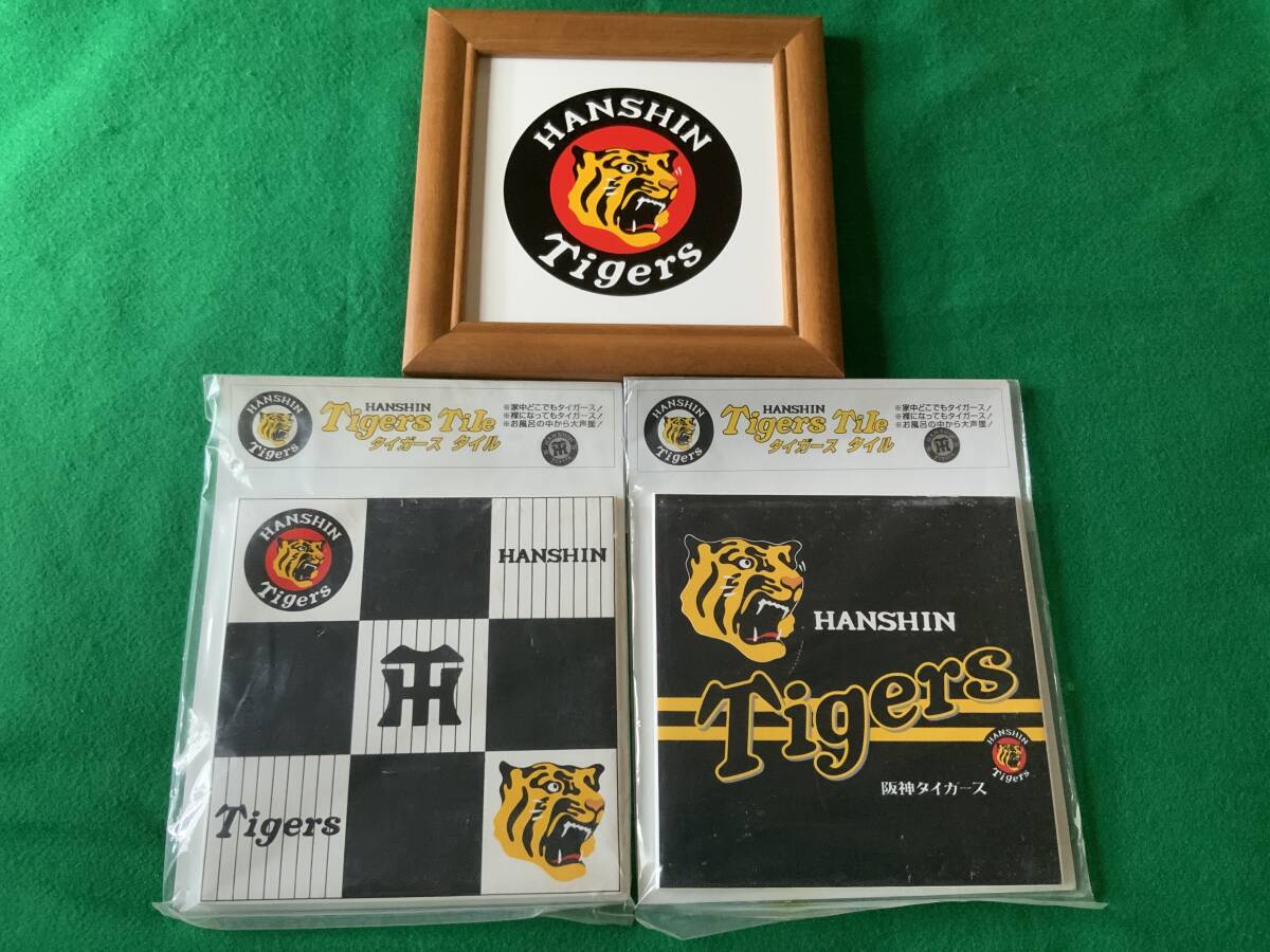 阪神タイガース 装飾用タイル 3種類 装飾額（大）額サイズ1818 タイルサイズ14、514、5 インテリア コレクション