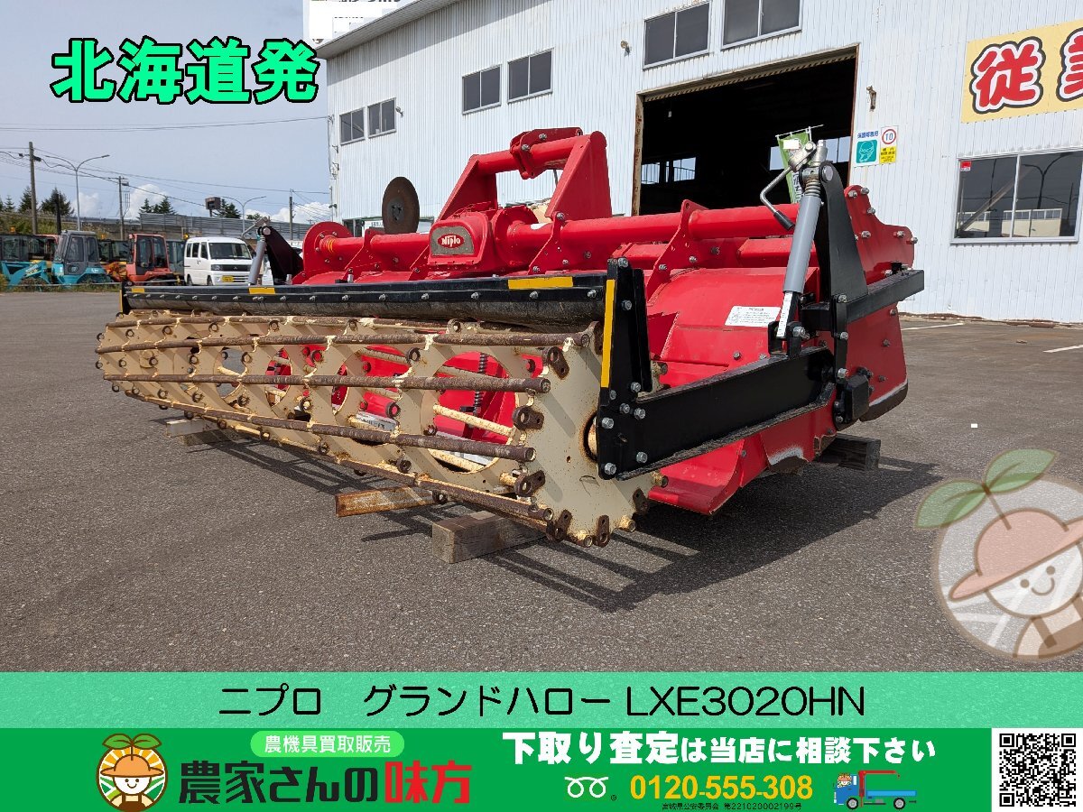 北海道発 ニプロ 中古 グランドハロー LXE3020HN 空知 ★特別売切商品★