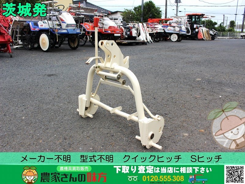茨城発 メーカー不明 中古 クイックヒッチ Sヒッチ 型式不明⑪