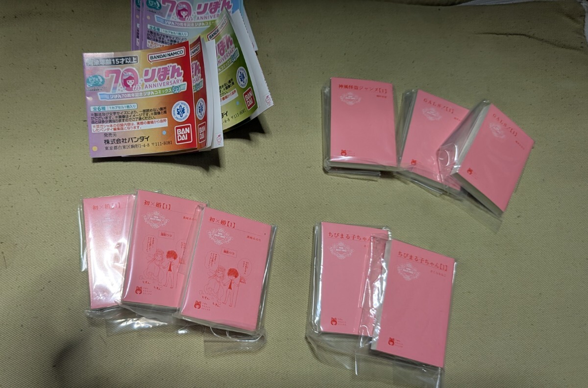 豆ガシャ本 りぼん70周年記念　りぼんコミックス02　初×婚　ちびまる子ちゃん　神風怪盗ジャンヌ　GALS等　8冊