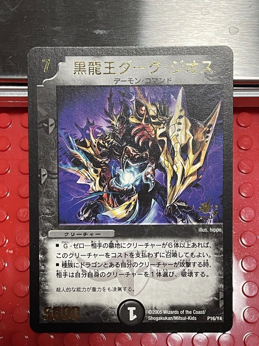 【1円～】黒龍王ダーク・ジオス★ [旧枠] デュエル・マスターズ　字キラ レア　デュエマ　 デュエルマスターズ　プロモ