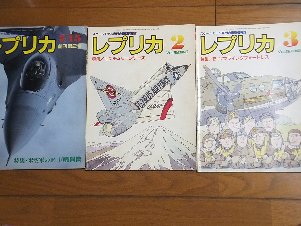 レプリカ No.2 & No.42 No.43／3冊セット F-16 センチュリーシリーズ B-17フライングフォートレス スケールモデル専門の模型情報誌