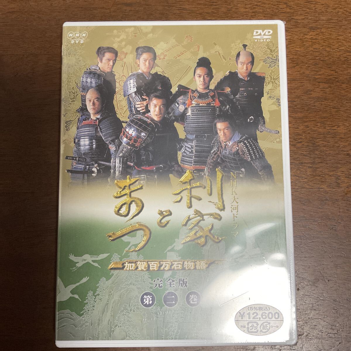 未開封DVD　利家とまつ　加賀百万石物語　完全版　第二巻　送料込