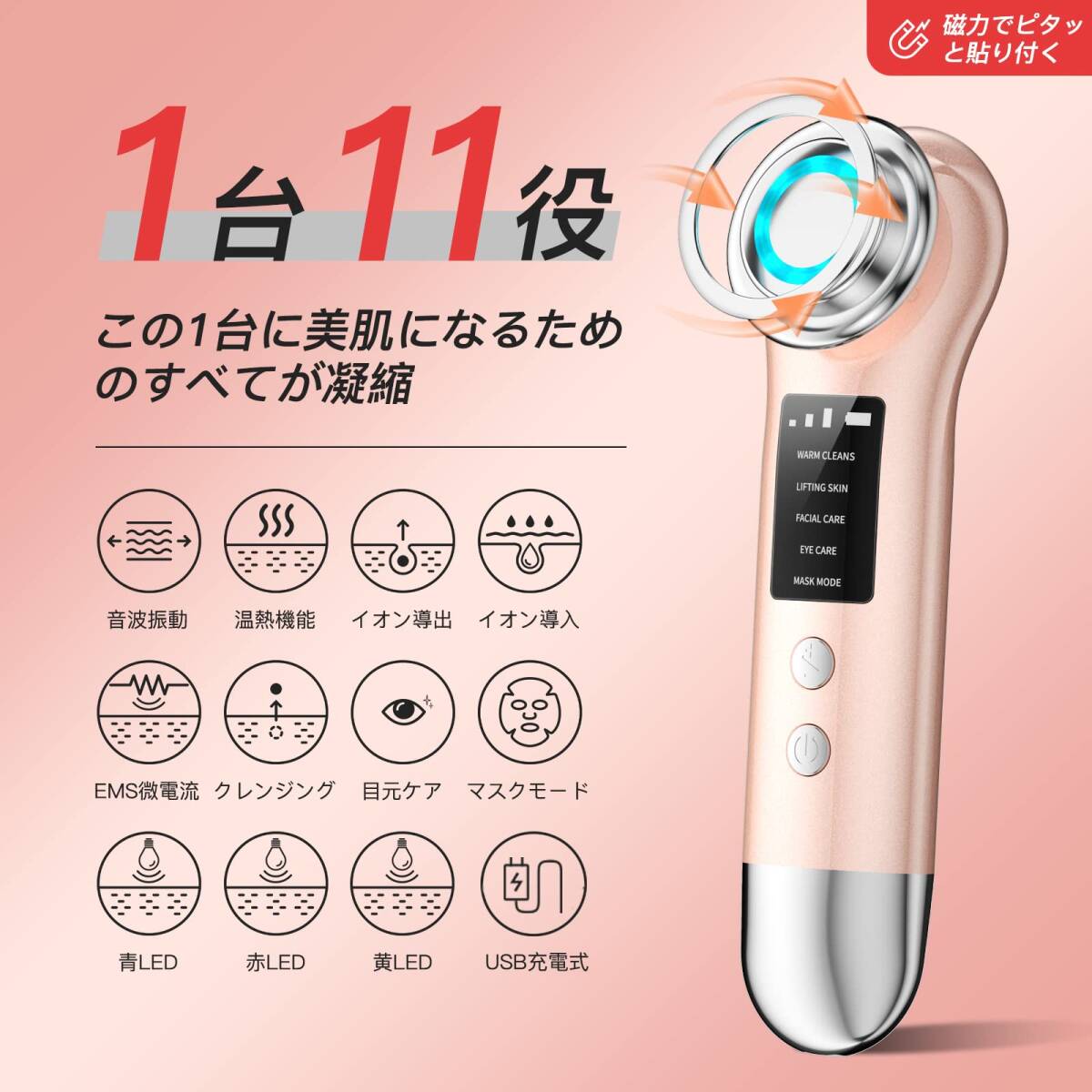 1台11役 音波振動美顔器 多機能 ems 温熱ケア イオン導出導入 3色光エステ 5つモード 3段階レベル USB充電式 コットン付属 日本語説明書