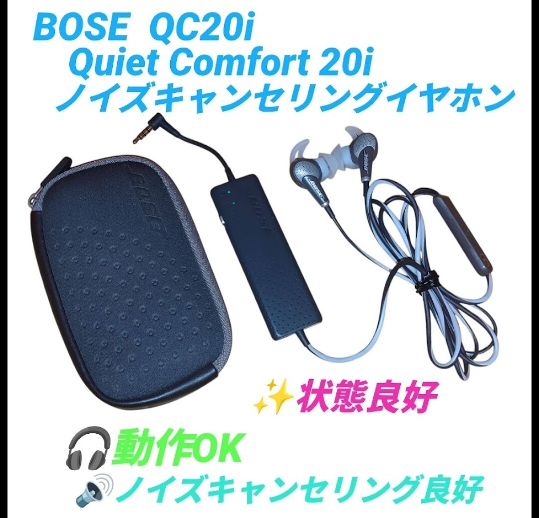 【動作OKな状態良好品・送料無料】BOSE/ボーズ　QuietComfort20i/クワイエットコンフォート20i　QC20i　ノイズキャンセリングイヤホン