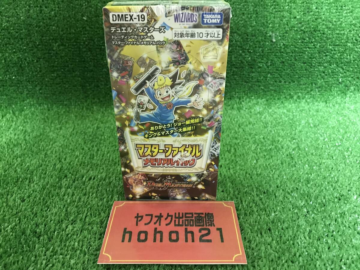 『デュエマ』マスターファイナルメモリアル・パック　未開封・新品