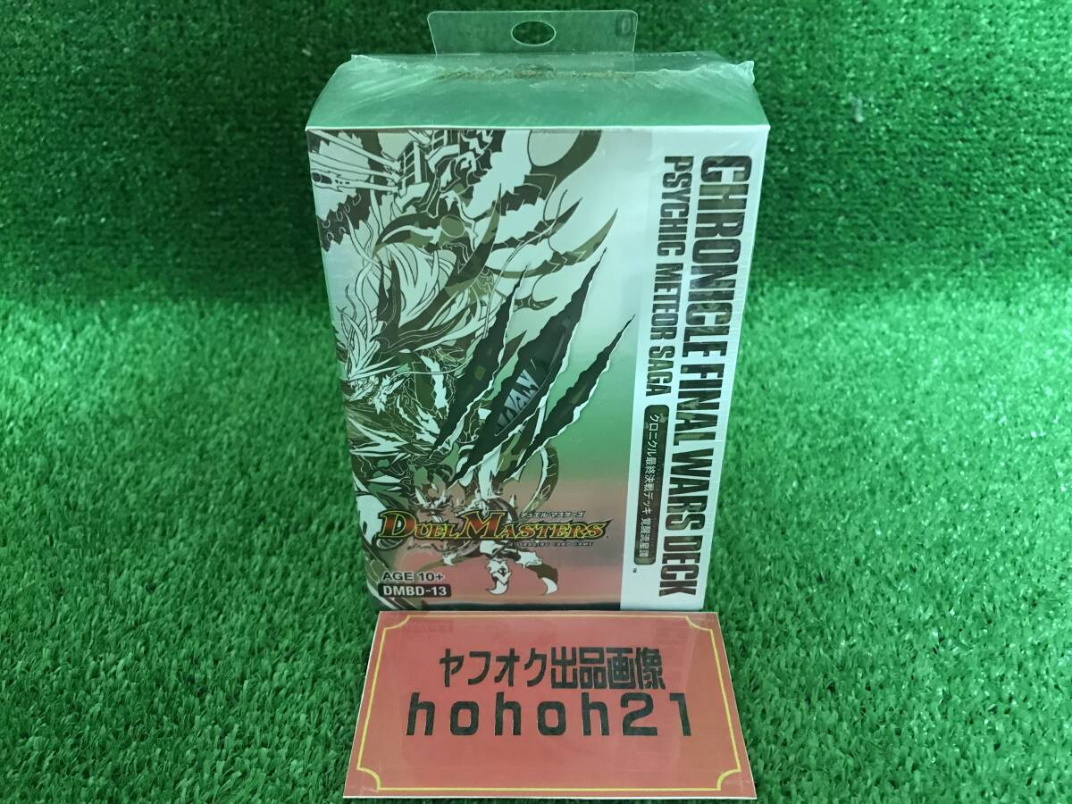 『デュエマ』クロニクルデッキ　覚醒流星譚　未開封・新品