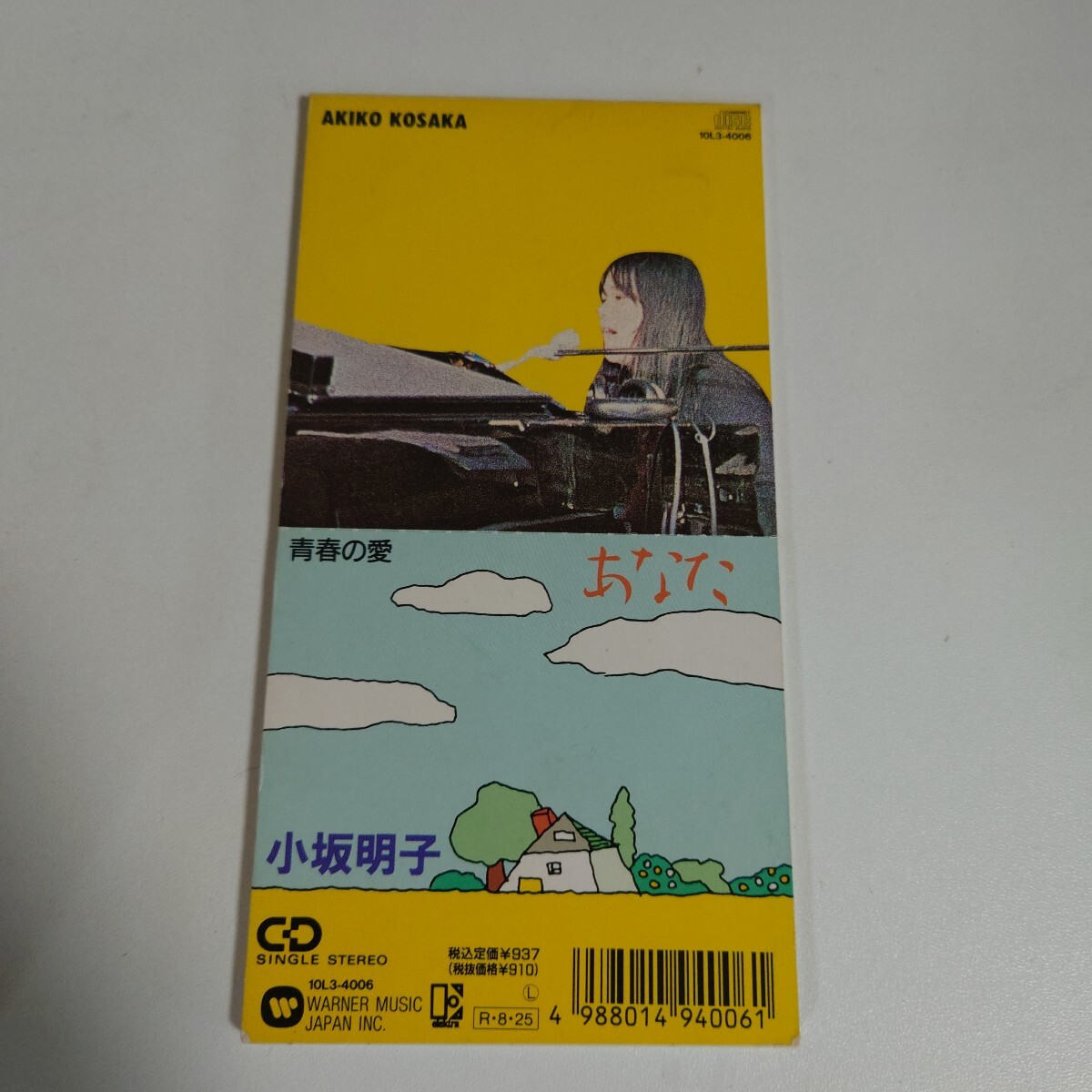 小坂明子 / あなた/青春の愛 / 8cmシングル CD