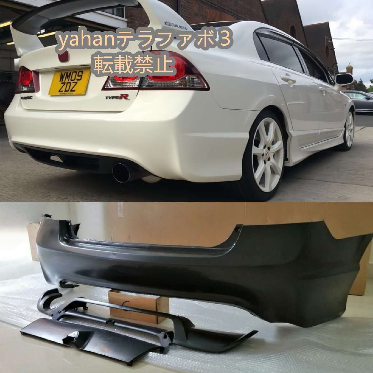 ホンダ シビック 8代／8.5代 2006～2011 TRスタイル リアバンパー（PP製）