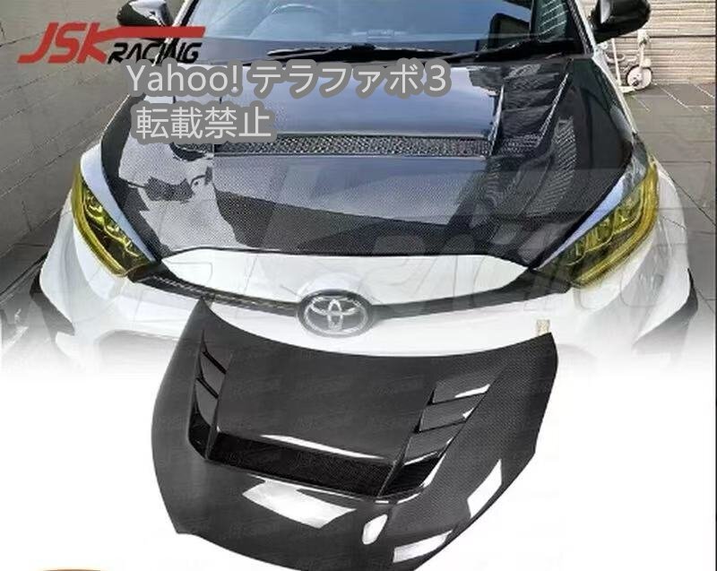 トヨタ GR Yaris ヤリス VRS-STYLE スタイル ボンネット カーボン製