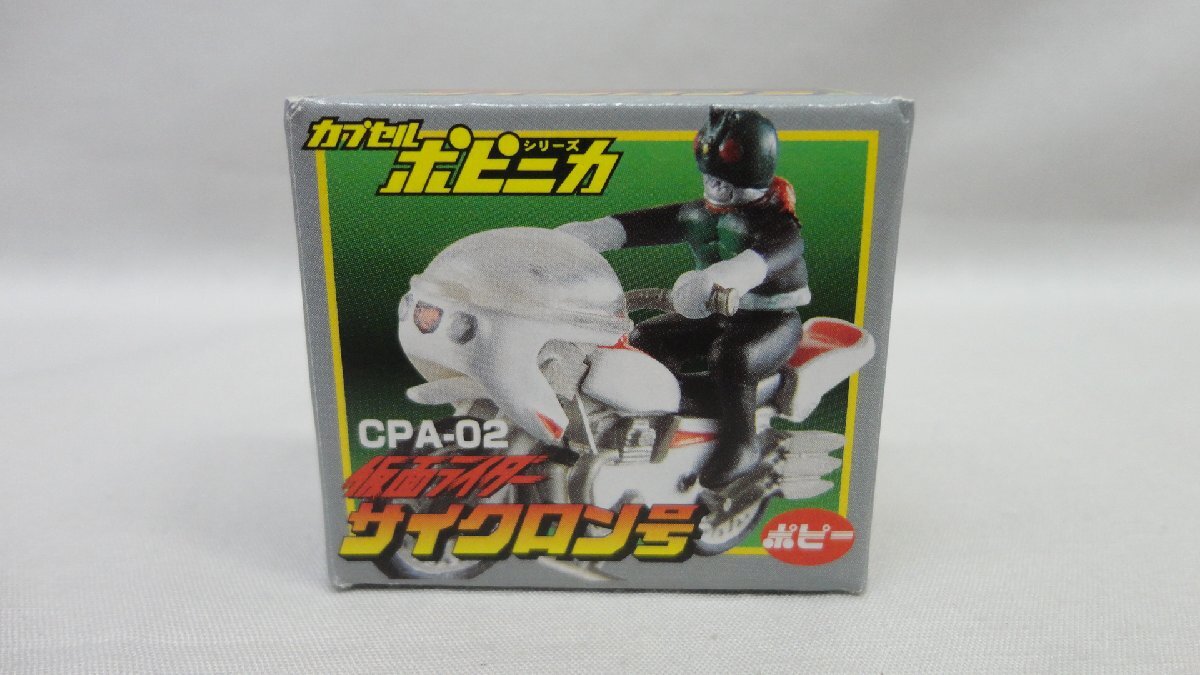 カプセルポピニカ CPA-02 サイクロン号 仮面ライダー 開封 ポピー バンダイ