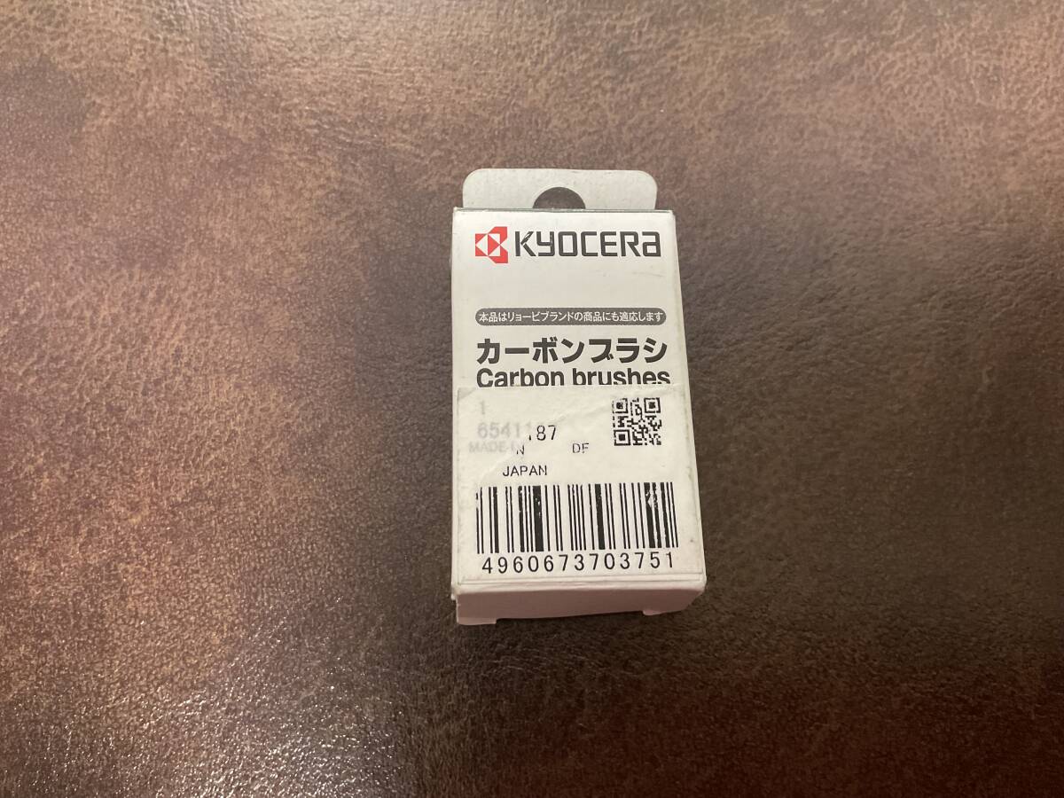 ⑦新品★ 京セラ KYOCERA リョービ RYOBI カーボンブラシ 609HV