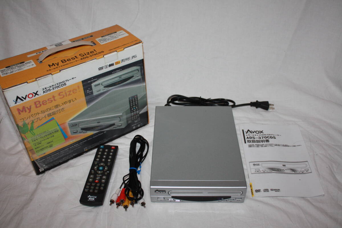 即決送料無料！　Avox　ADS-370CDS　完動品 付属品完備　元箱付　DVD/CD　コンパクトプレーヤー