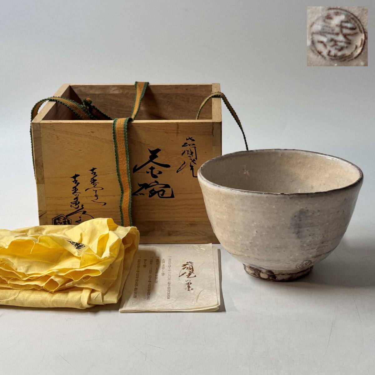 【63840Q】未使用 岩国焼 吉香窯 吉香象陶作 銘印在 印銘 抹茶碗 茶道具 茶器 共箱 共布 栞 経年保管品 現状品