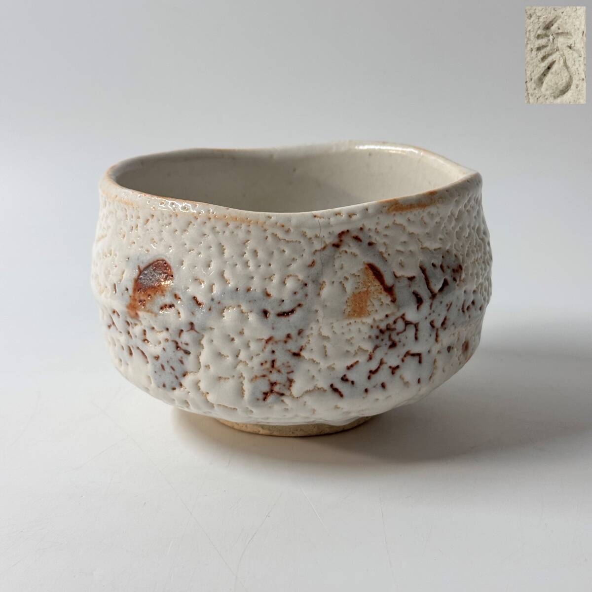 【63874Q】志野焼 秀山窯 加藤秀三 銘印在 貫入 抹茶碗 茶道具 茶器 難あり 経年保管品 現状品