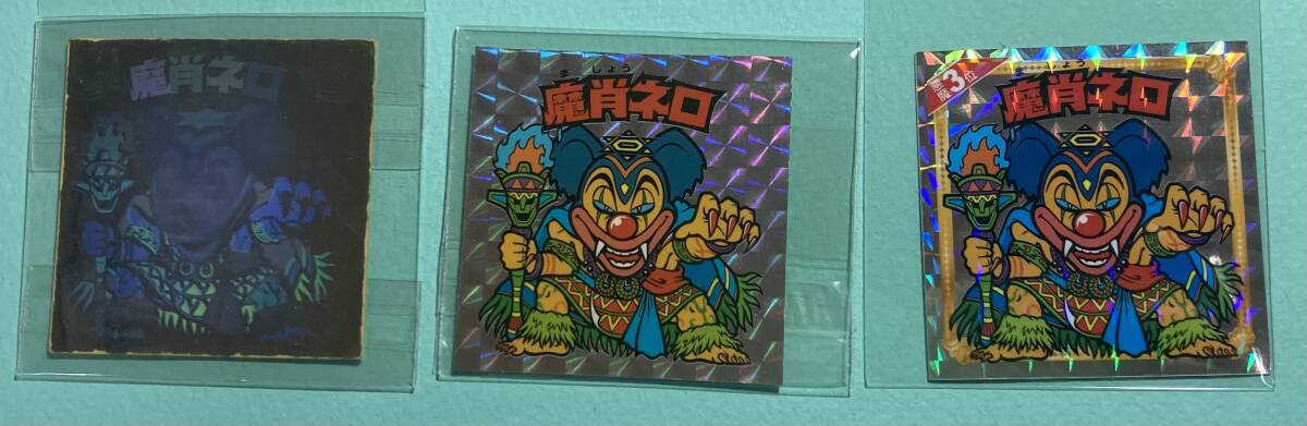 旧ビックリマン 魔肖ネロ 3枚セット ロッテ ホロ