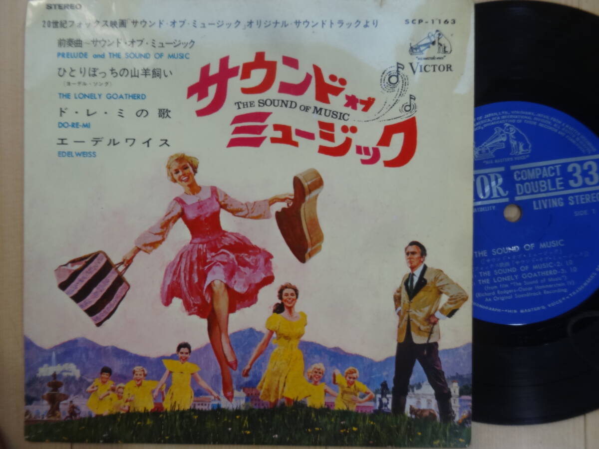 (ロジャース&ハマースタイン)/サウンドオブミュージック/4曲