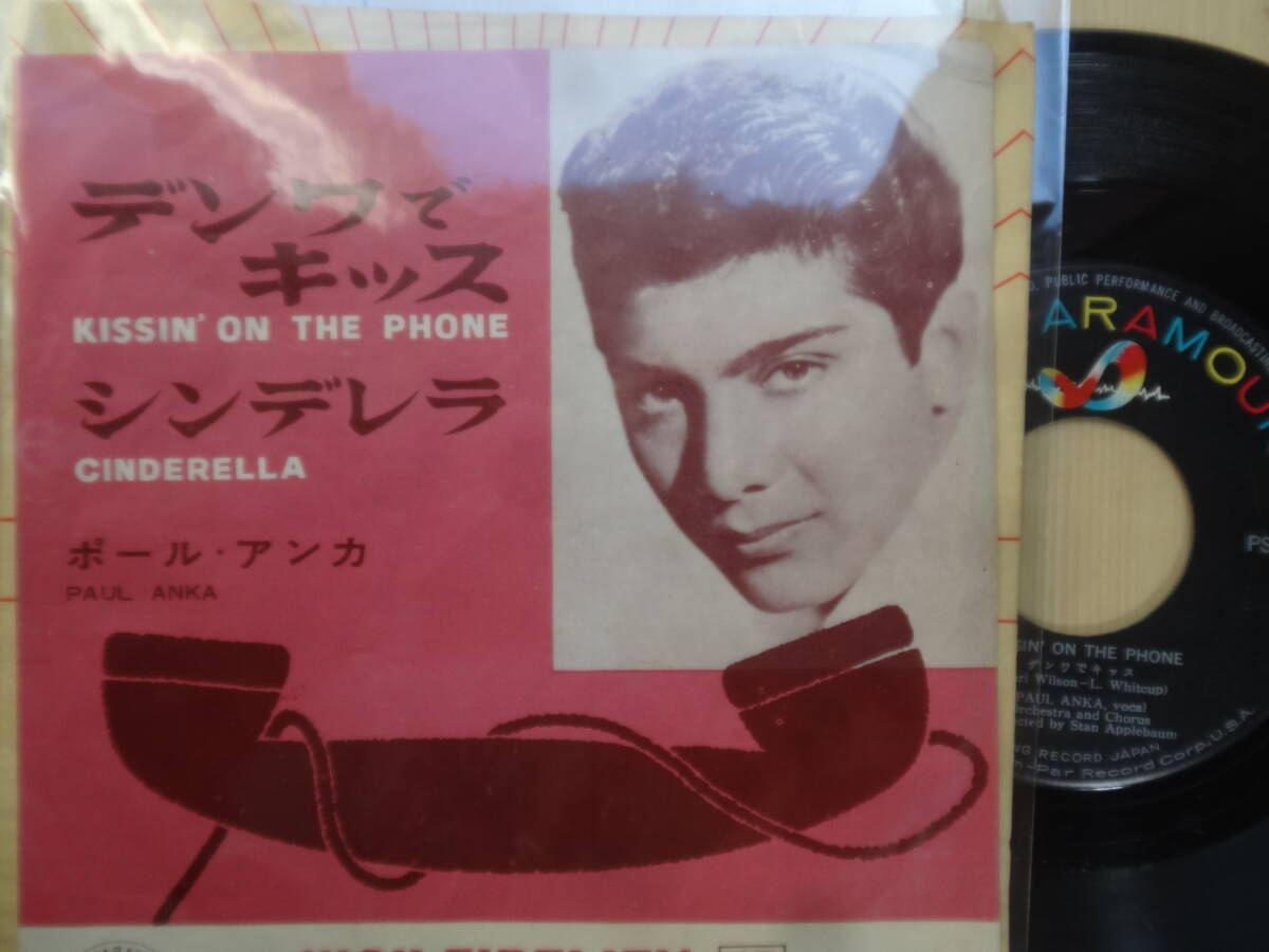 ポール・アンカ/デンワでキッス/