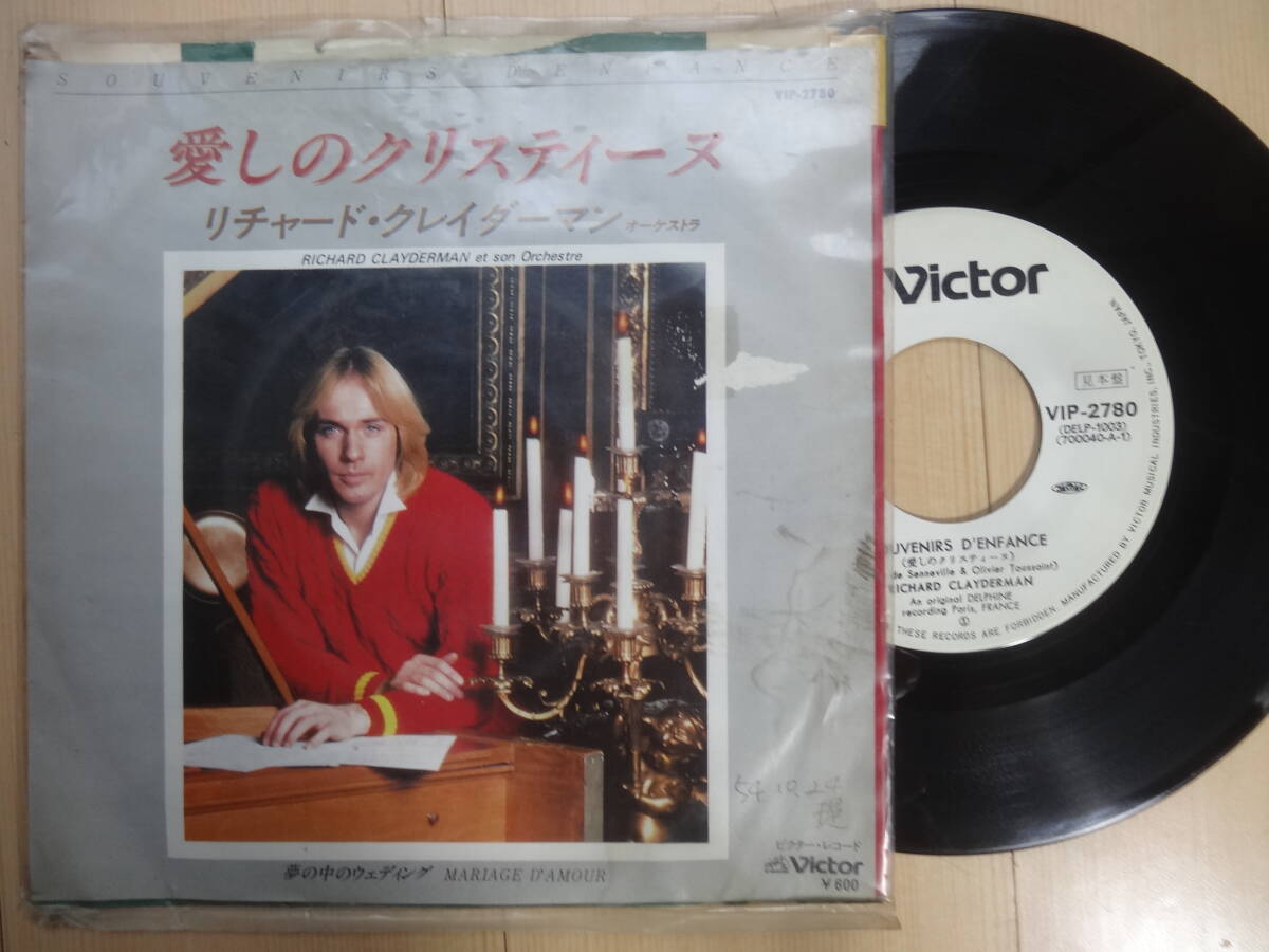 リチャード・クレイダーマン 愛しいのクリスティーヌ・夢の中のウエディング