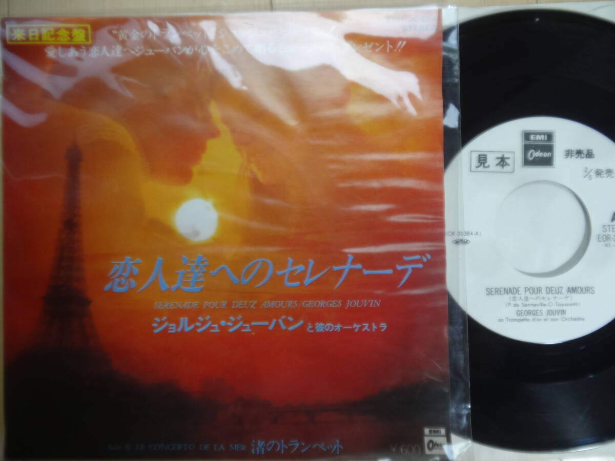 ジョルジュ・ジューバン　恋人たちのセレナーデ・渚のトランペット