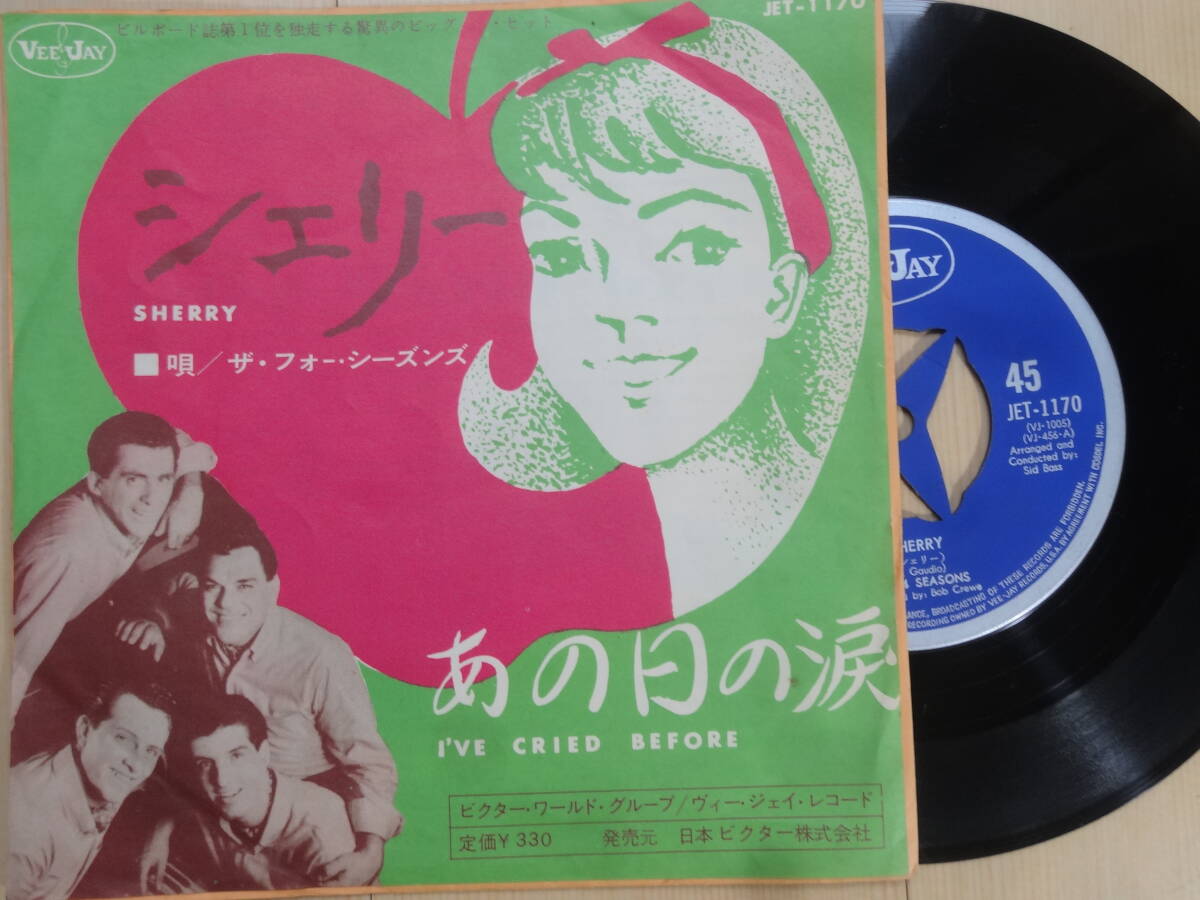 ザ・フォー・シーズンズ　「シェリー」／「あの日の涙」