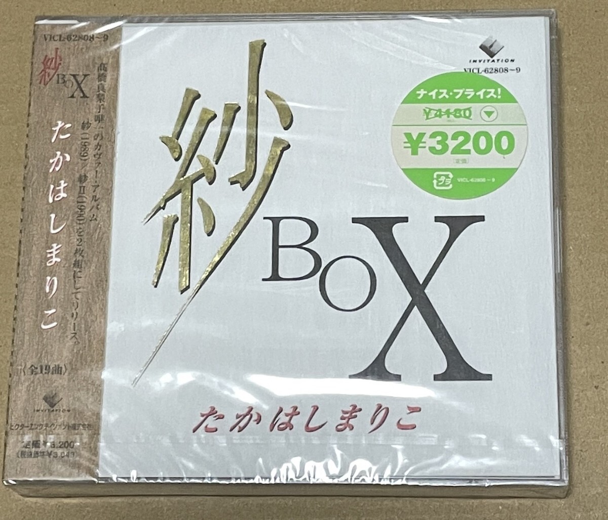 未開封 送料込 髙橋真梨子 - 紗 ＢＯＸ 2CD / VICL62808