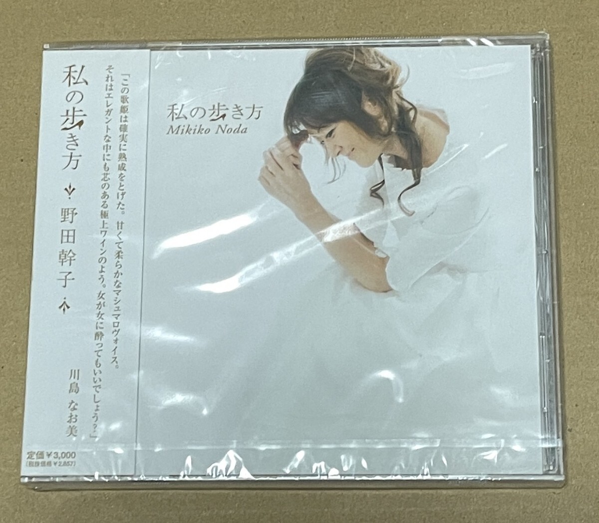 未開封 送料込 野田幹子 - 私の歩き方 / ERMT002