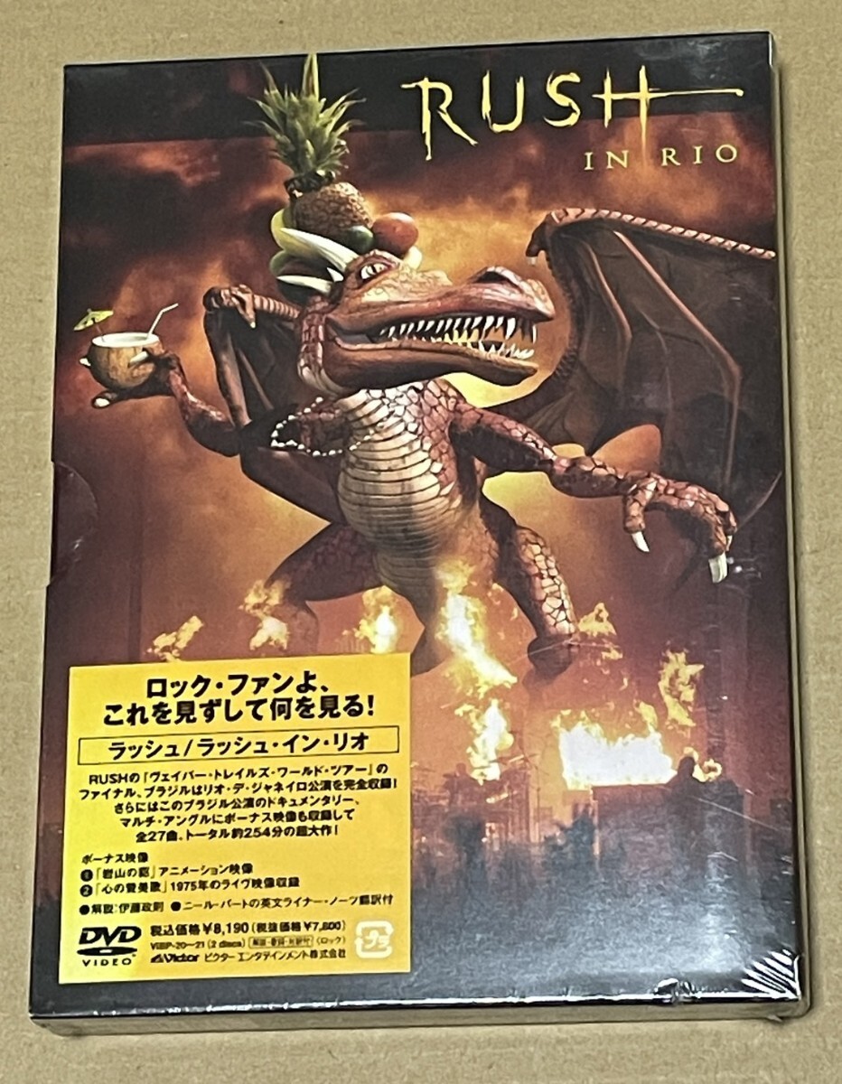 未開封 送料込 ラッシュ - ラッシュ・イン・リオ 国内盤DVD / Rush - Rush In Rio / VIBP20