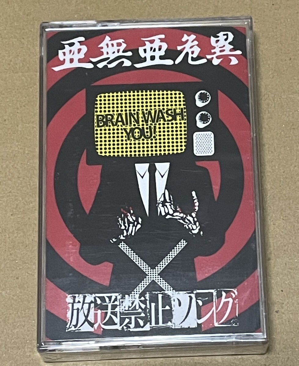 未開封 送料込 アナーキー - 放送禁止ソング カセットテープ / 亜無亜危異 / MVKT003