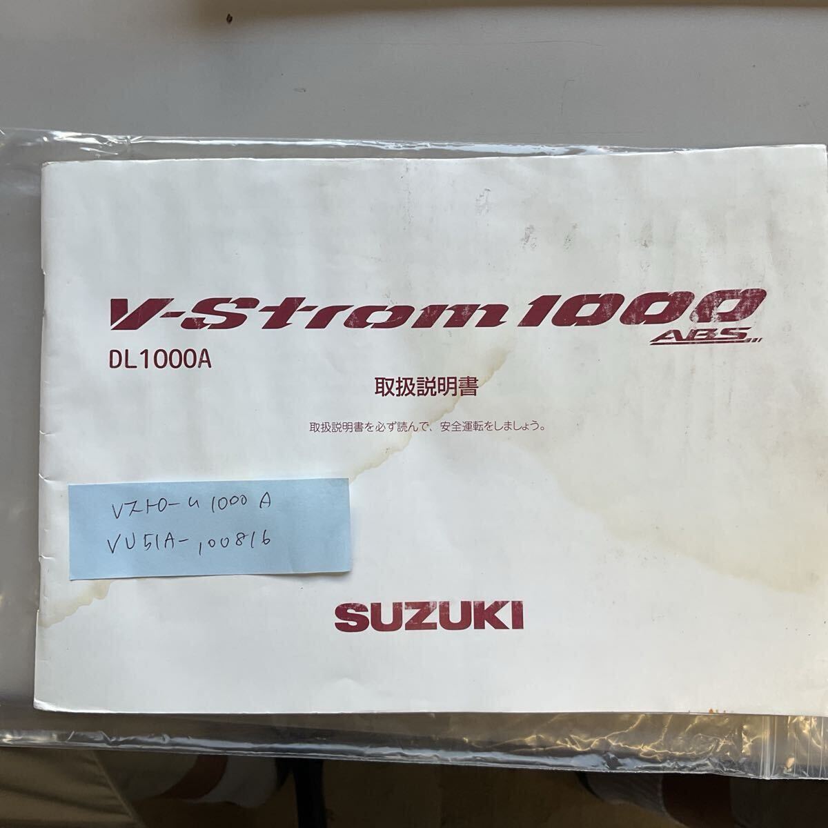 スズキ V-Strom Vストローム1000 取扱説明書