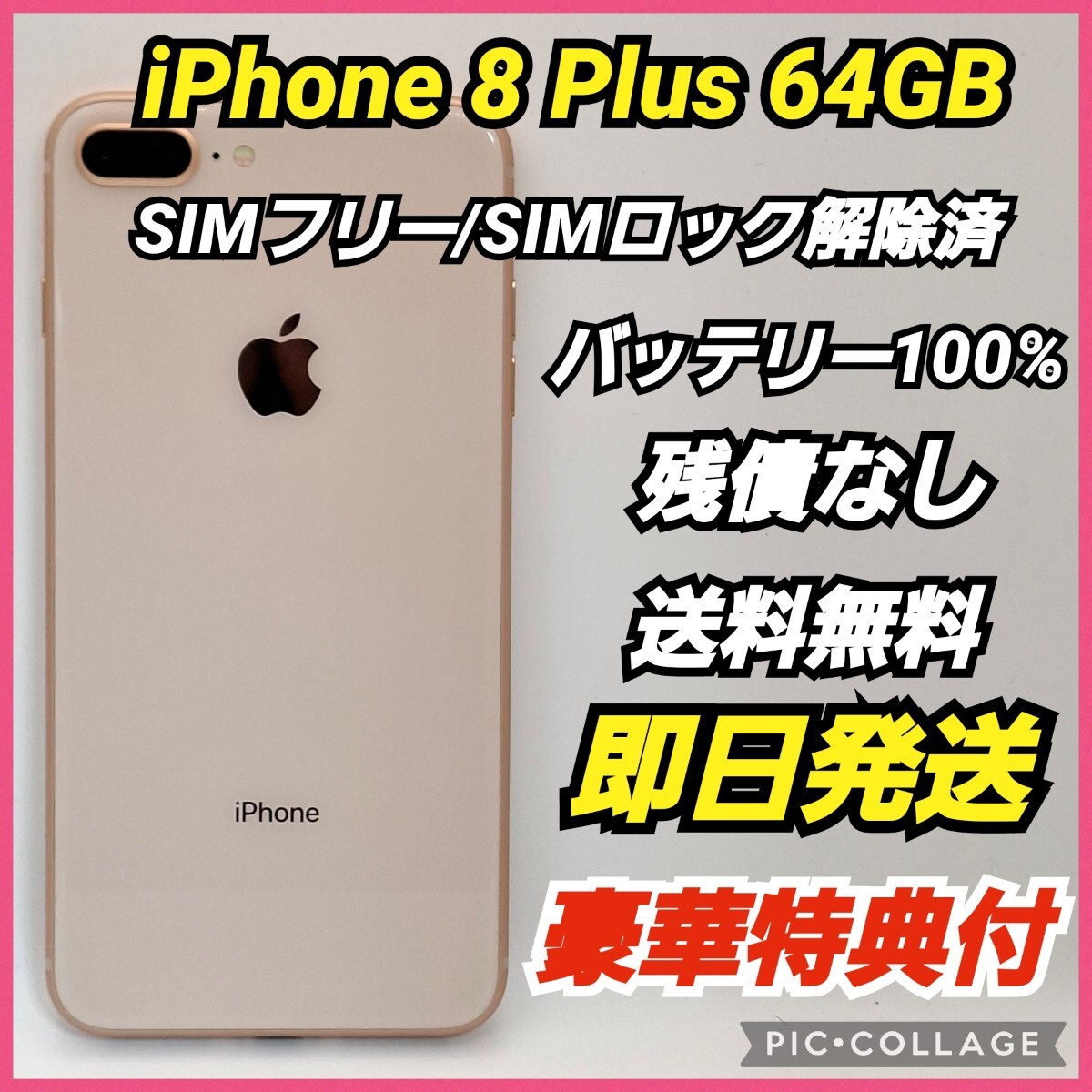 アイフォン iPhone 8 plus 64GB 型番MQ9M2J/A ローズ ゴールド SIMフリー SIMロック解除済み 元キャリアau アクティベーション解除済