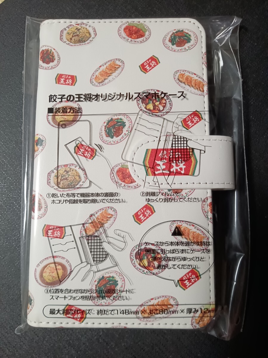 餃子の王将　 非売品　スマホケース　新品　未開封品