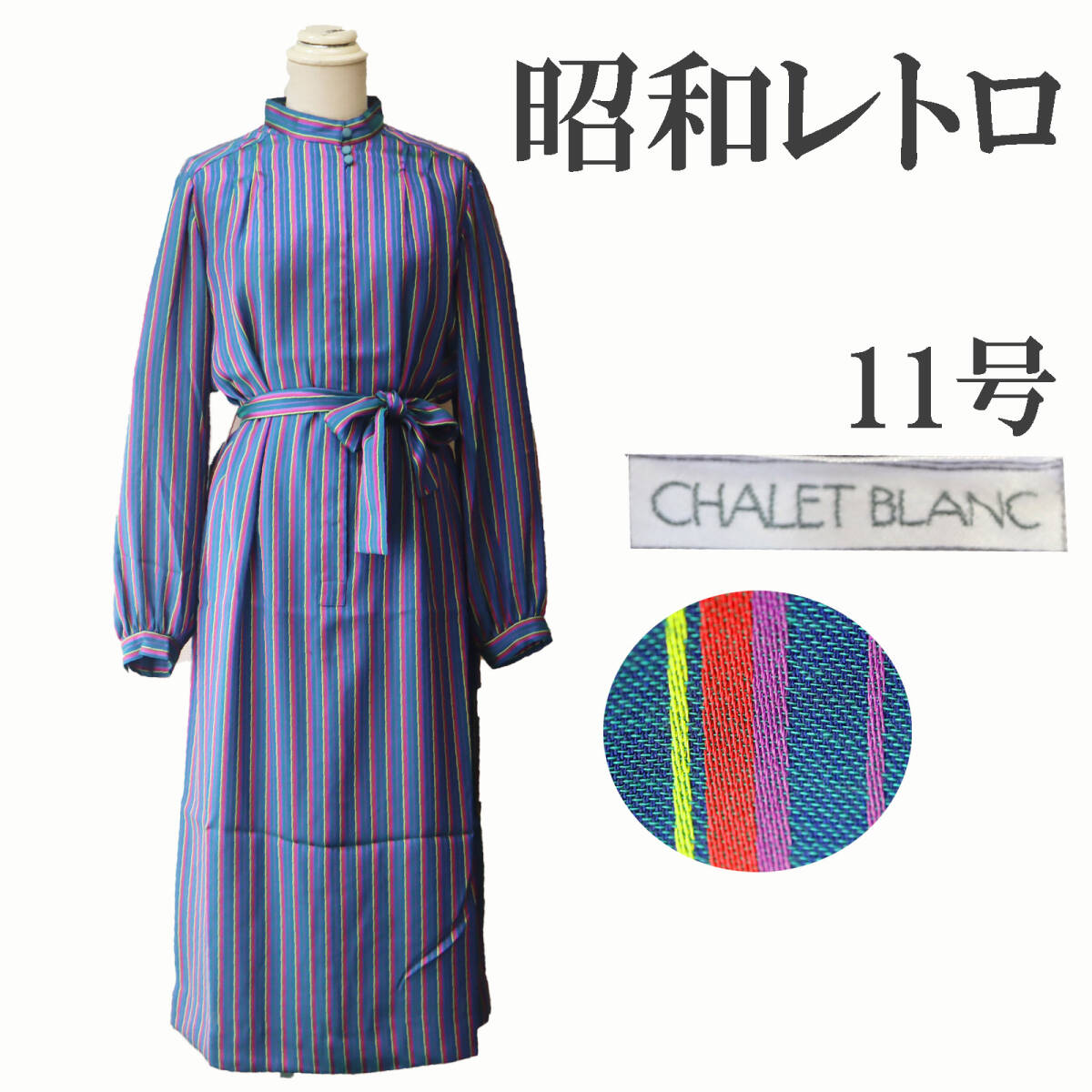 レトロ昭和ビンテージVINTAGEワンピース＊r4162＊春秋CHALET BLANC11号Lサイズ光沢ありストライプおしゃれブルー60s70s