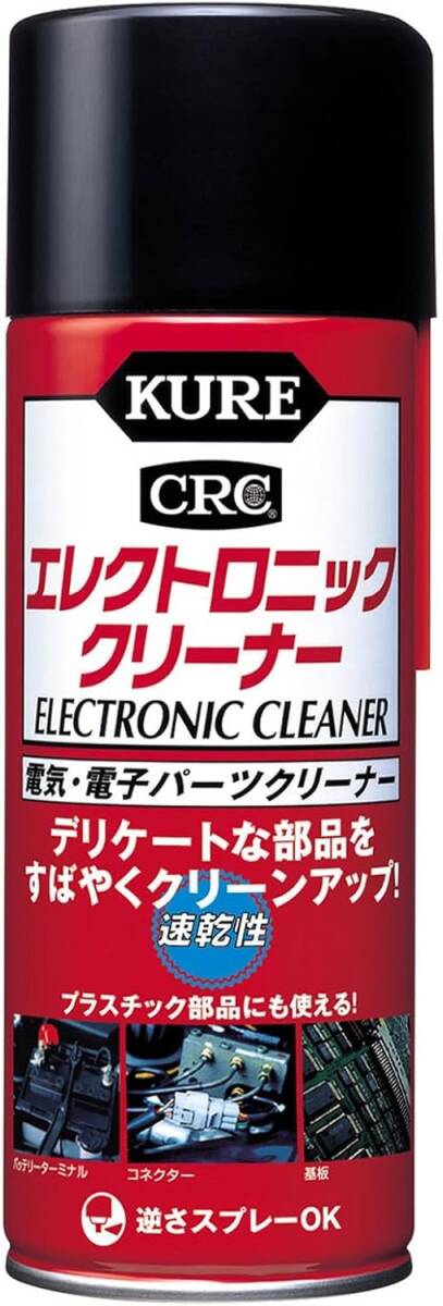 KURE(呉工業) エレクトロニッククリーナー 380ml 電気・電子パーツクリーナー 3012