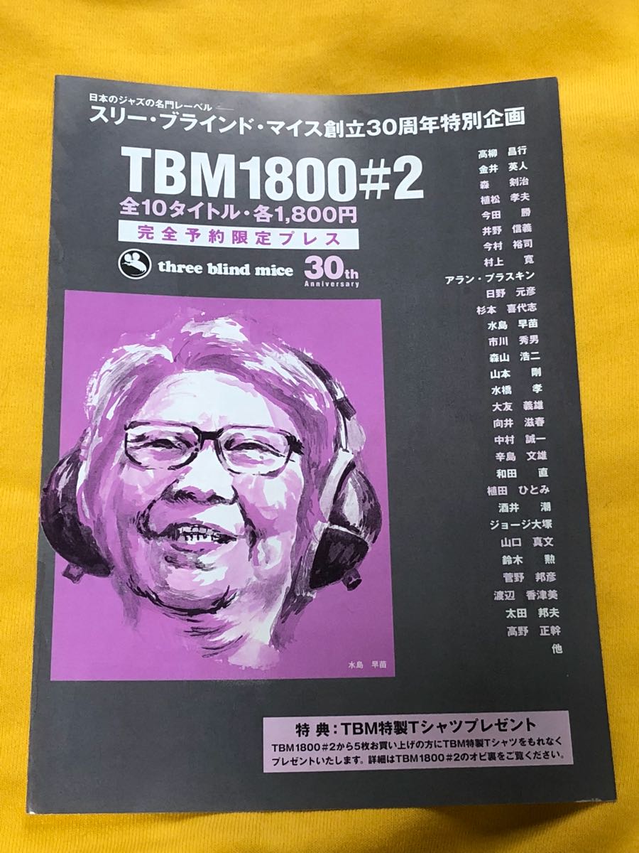 THREE BLIND MICEスリー・ブラインド・マイス創立30周年特別企画チラシ