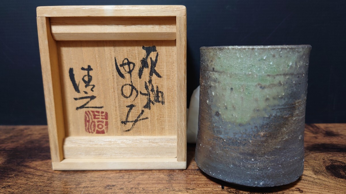 瀬戸の巨匠【加藤清之】灰釉 ゆのみ 共箱 湯呑 茶器 現代陶芸 収集家放出品 ②