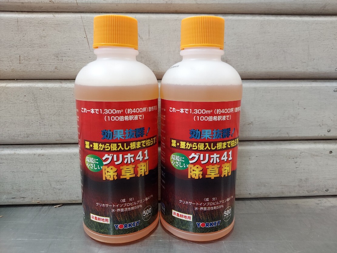☆送料無料！環境にやさしい 非農耕地用 田畑使用不可 葉や茎から吸収 根まで枯らす「除草剤 グリホ４１％」５００ｍｌ２本セット