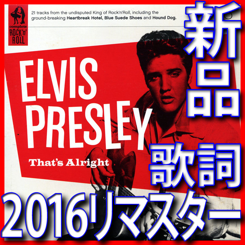 エルヴィス・プレスリー●ロカビリー・ベスト21曲●新品未開封CD●2016年リマスター即決歌詞●送料140円●ハウンドドッグ●オールディーズ 
