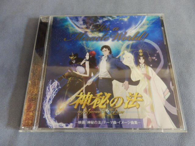 6108△ CD 神秘の法 テーマ曲 イメージ曲集